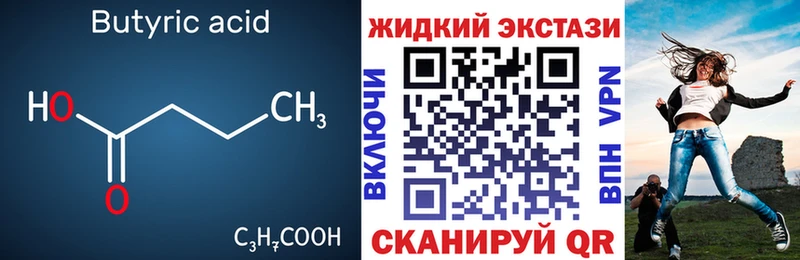 Бутират жидкий экстази  Светлый 